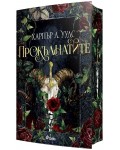 Прокълнатите (The Coven of Bones 2)