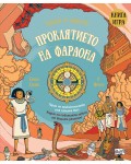 Проклятието на фараона (Книга игра)
