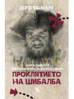 Проклятието на Шибалба (Приключенията на капитан Мафо 1)
