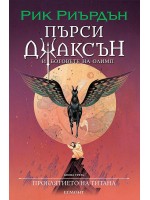 Проклятието на титана (Пърси Джаксън и боговете на Олимп 3) - илюстратор Викто Нгай