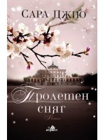 Пролетен сняг