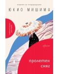 Пролетен сняг (Enthusiast)