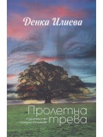 Пролетна трева