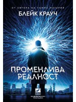 Променлива реалност