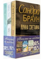 Промо пакет: Mагията на любовта