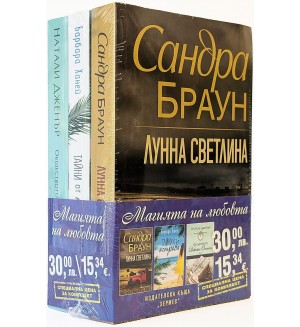 Промо пакет: Mагията на любовта