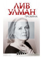 Промяна