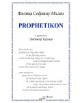 Prophetikon - билингва издание