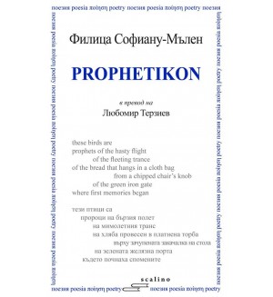 Prophetikon - билингва издание