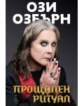 Прощален ритуал