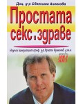Простата, секс и здраве