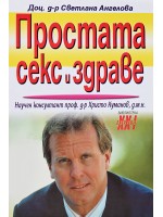 Простата, секс и здраве