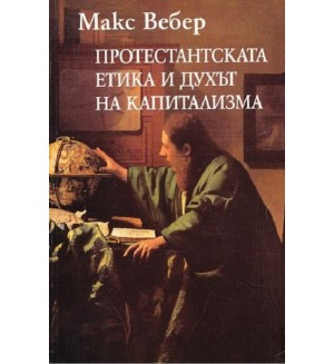 Протестантската етика и духът на капитализма