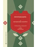 Протоколите на Берлинския конгрес