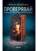 Проверявай Проверявай