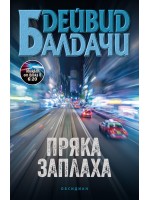 Пряка заплаха