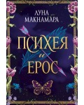 Психея и Ерос