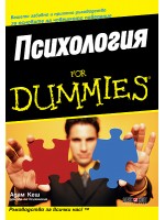 Психология For Dummies