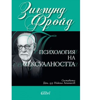 Психология на сексуалността