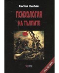 Психология на тълпите