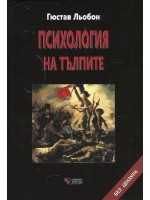Психология на тълпите