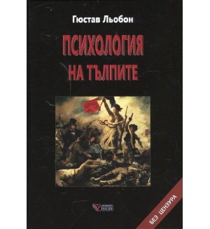 Психология на тълпите