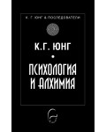 Психология и алхимия