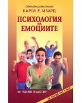 Психология на емоциите (Здраве и щастие)