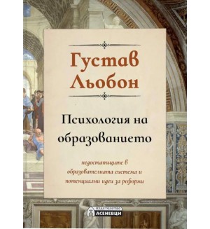 Психология на образованието - книга 1