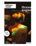 Психопорно