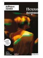 Психопорно