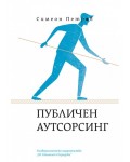 Публичен аутсорсинг