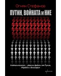 Путин, войната и ние: Апокалипсисът – ужасни факти от Русия, Украйна и България