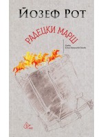 Радецки марш
