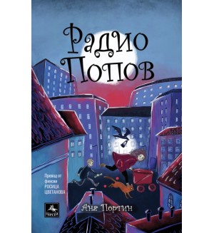 Радио „Попов“