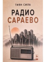 Радио Сараево
