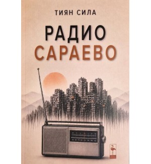 Радио Сараево