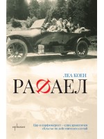 Рафаел