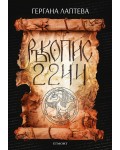 Ръкопис 2244