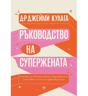 Ръководство на Супержената