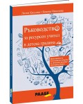 Ръководство за ресурсен учител в детска градина