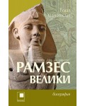 Рамзес Велики