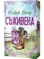 Ранчо Уелс 1: Съживена - с цветни порезки