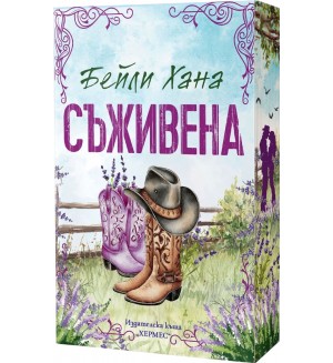 Ранчо Уелс 1: Съживена - с цветни порезки
