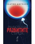 Ранчото на разбитите сърца