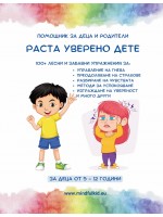 Раста уверено дете (комплект) Раста уверено дете (комплект)