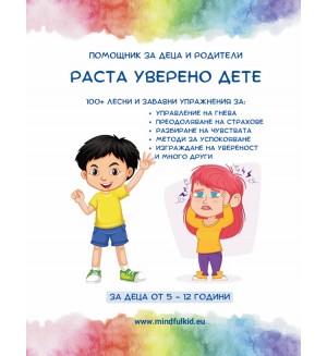 Раста уверено дете (комплект)