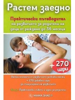 Растем заедно