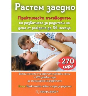 Растем заедно