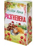 Разгневена (Ранчо Уелс 2)